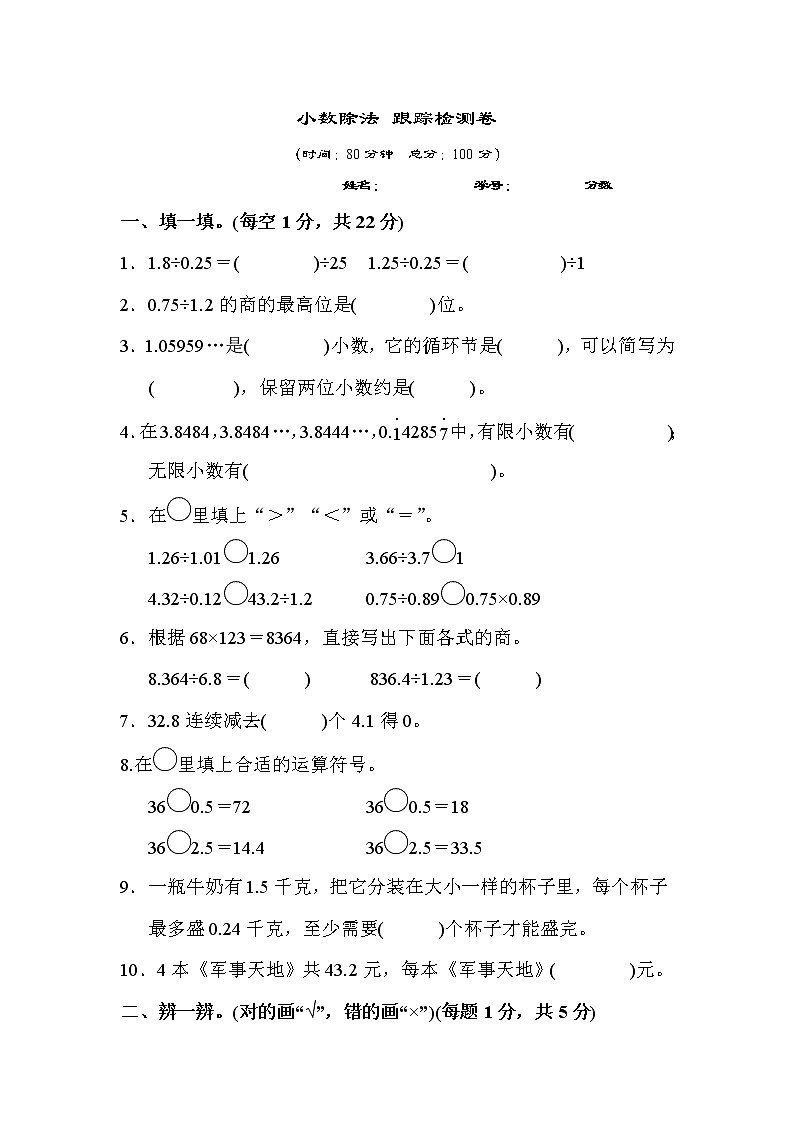 【精品】五年级上册数学  第3单元 小数除法 跟踪检测卷（含答案）101