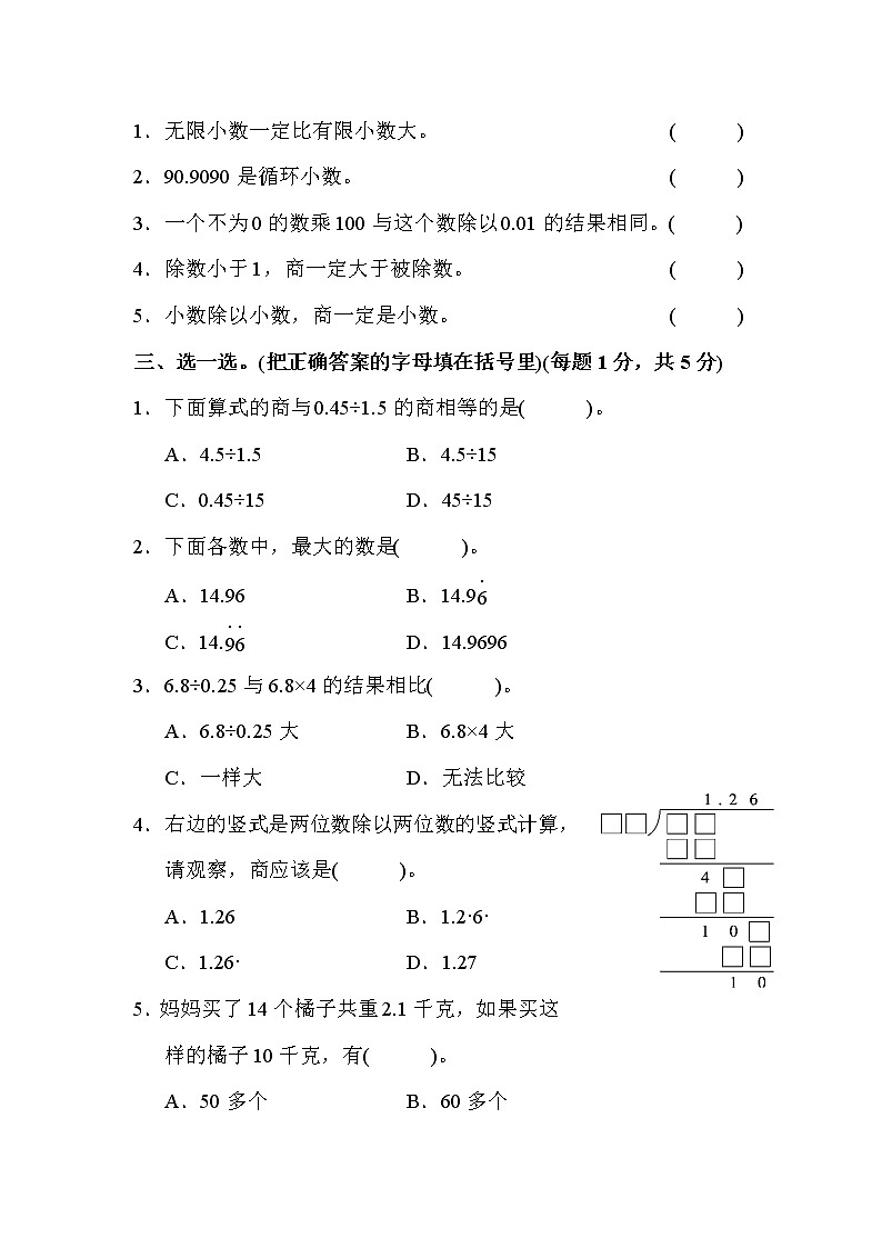 【精品】五年级上册数学  第3单元 小数除法 跟踪检测卷（含答案）102