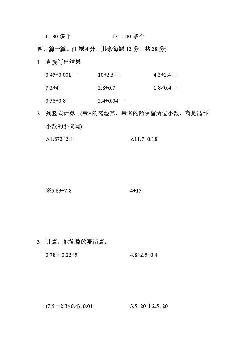 【精品】五年级上册数学  第3单元 小数除法 跟踪检测卷（含答案）103
