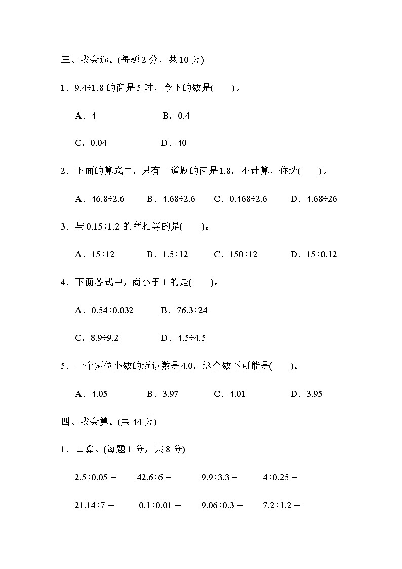【精品】五年级上册数学  第3单元 小数除法的计算 能力检测卷  周测培优卷102