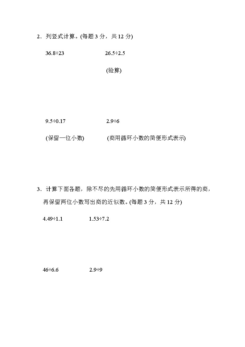 【精品】五年级上册数学  第3单元 小数除法的计算 能力检测卷  周测培优卷103