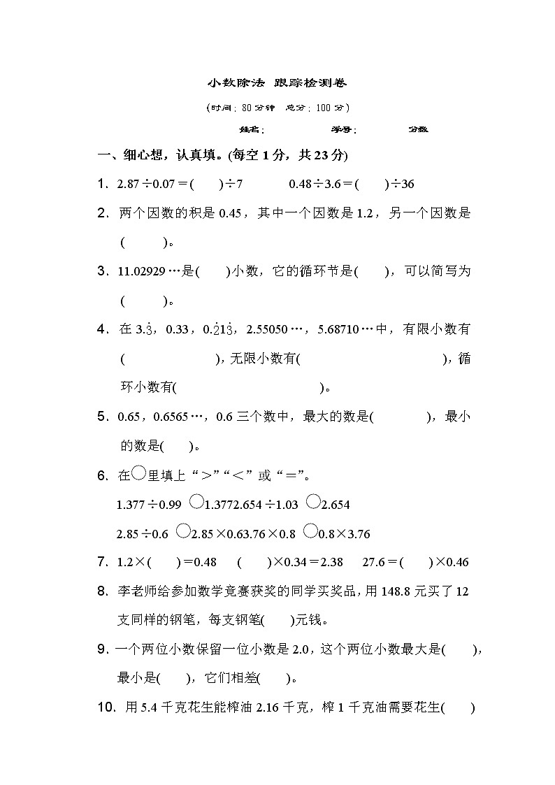 【精品】五年级上册数学  第3单元 小数除法 跟踪检测卷（含答案）3第1页