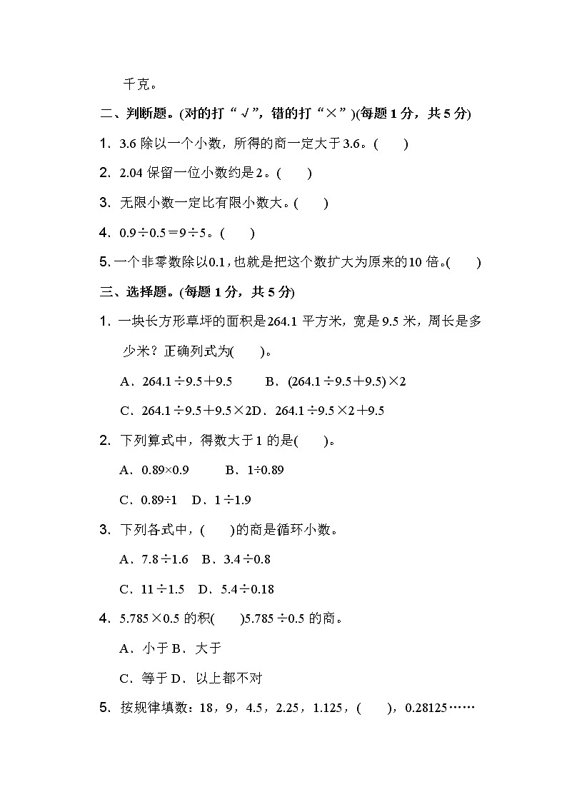 【精品】五年级上册数学  第3单元 小数除法 跟踪检测卷（含答案）3第2页
