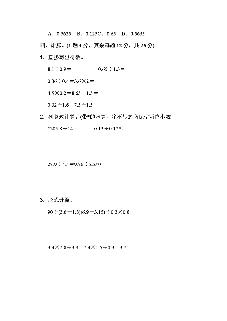 【精品】五年级上册数学  第3单元 小数除法 跟踪检测卷（含答案）3第3页