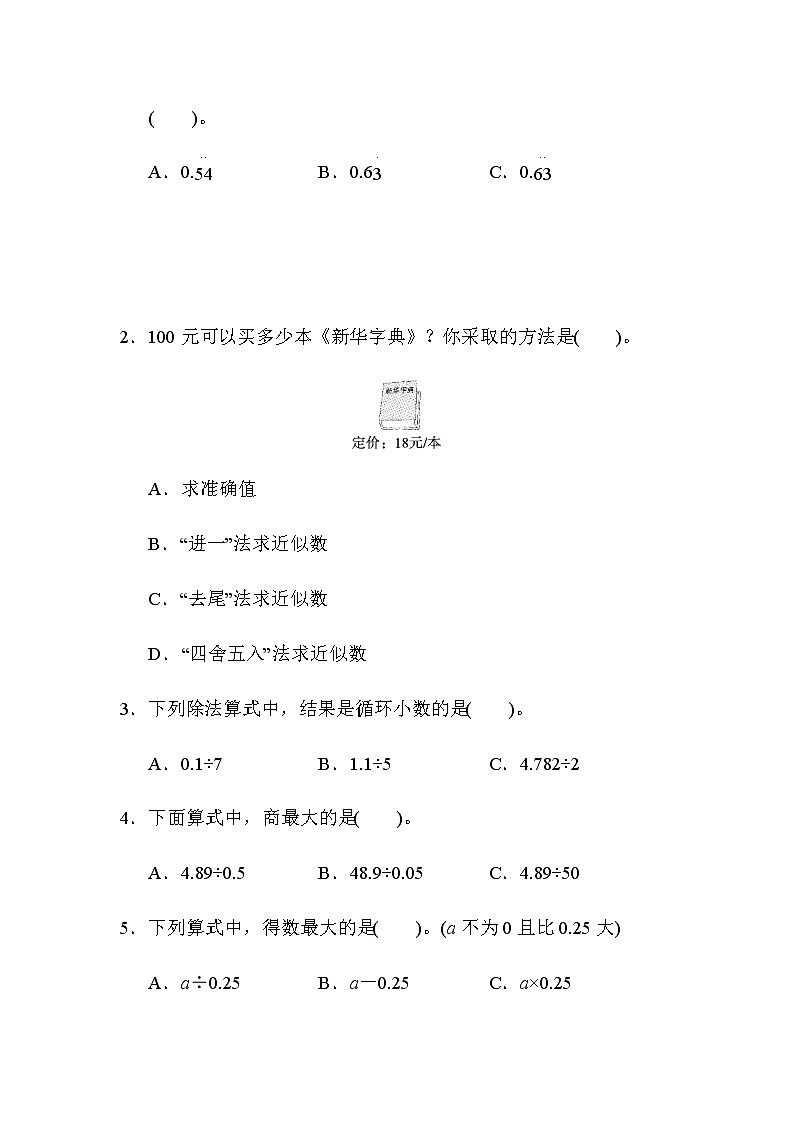 【精品】五年级上册数学  第3单元 小数除法的应用 能力检测卷  周测培优卷202