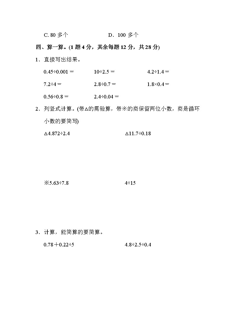 【精品】五年级上册数学  第3单元 小数除法 跟踪检测卷（含答案）203