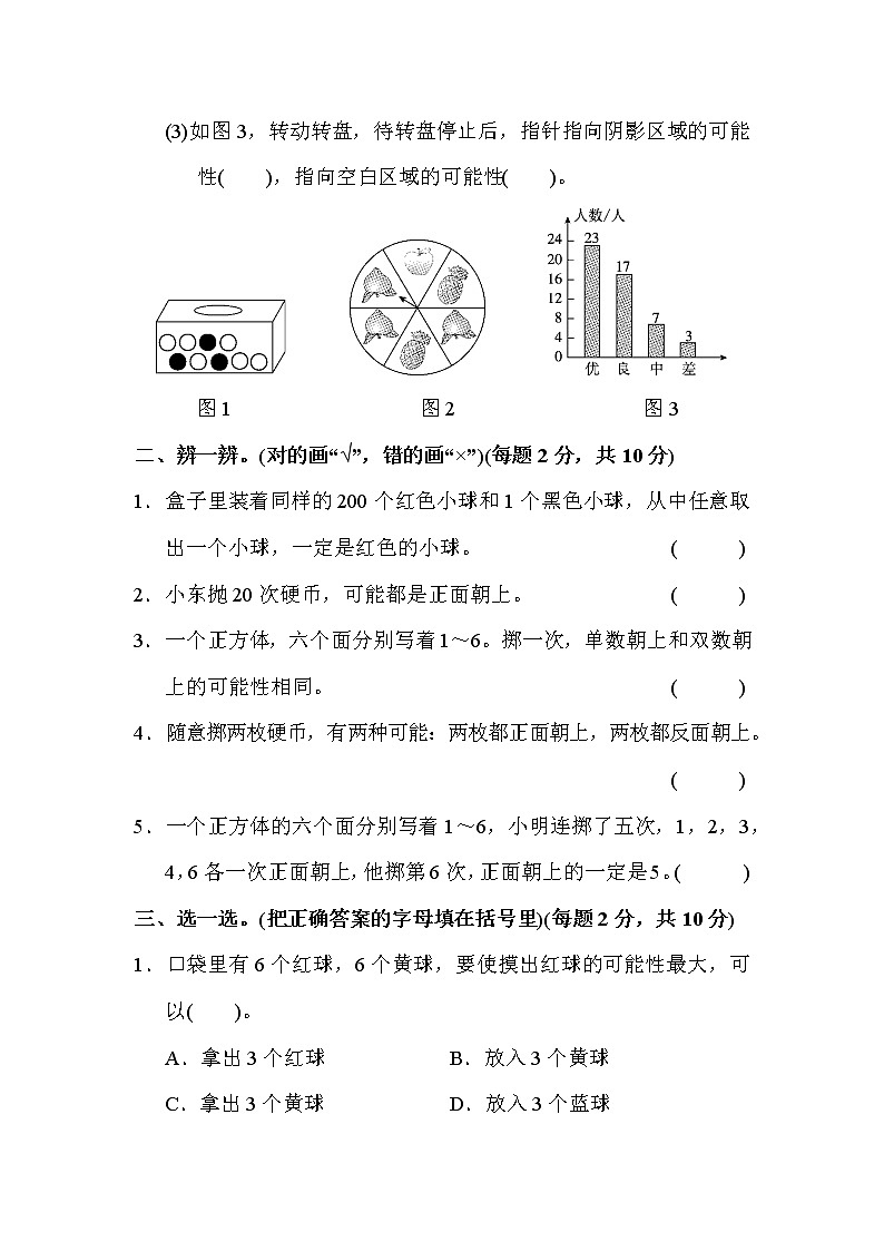 【精品】五年级上册数学  第4单元  可能性 跟踪检测卷（含答案）1第2页
