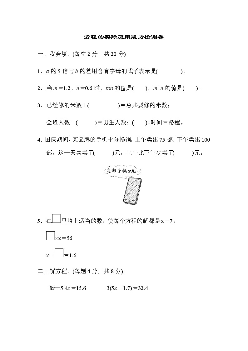 【精品】五年级上册数学  第5单元 简易方程 方程的实际应用能力 检测卷  培优卷301