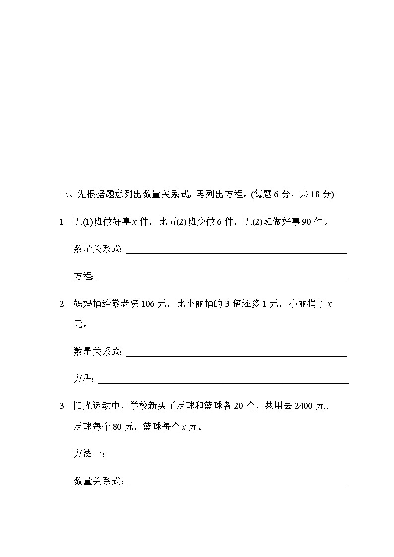 【精品】五年级上册数学  第5单元 简易方程 方程的实际应用能力 检测卷  培优卷302