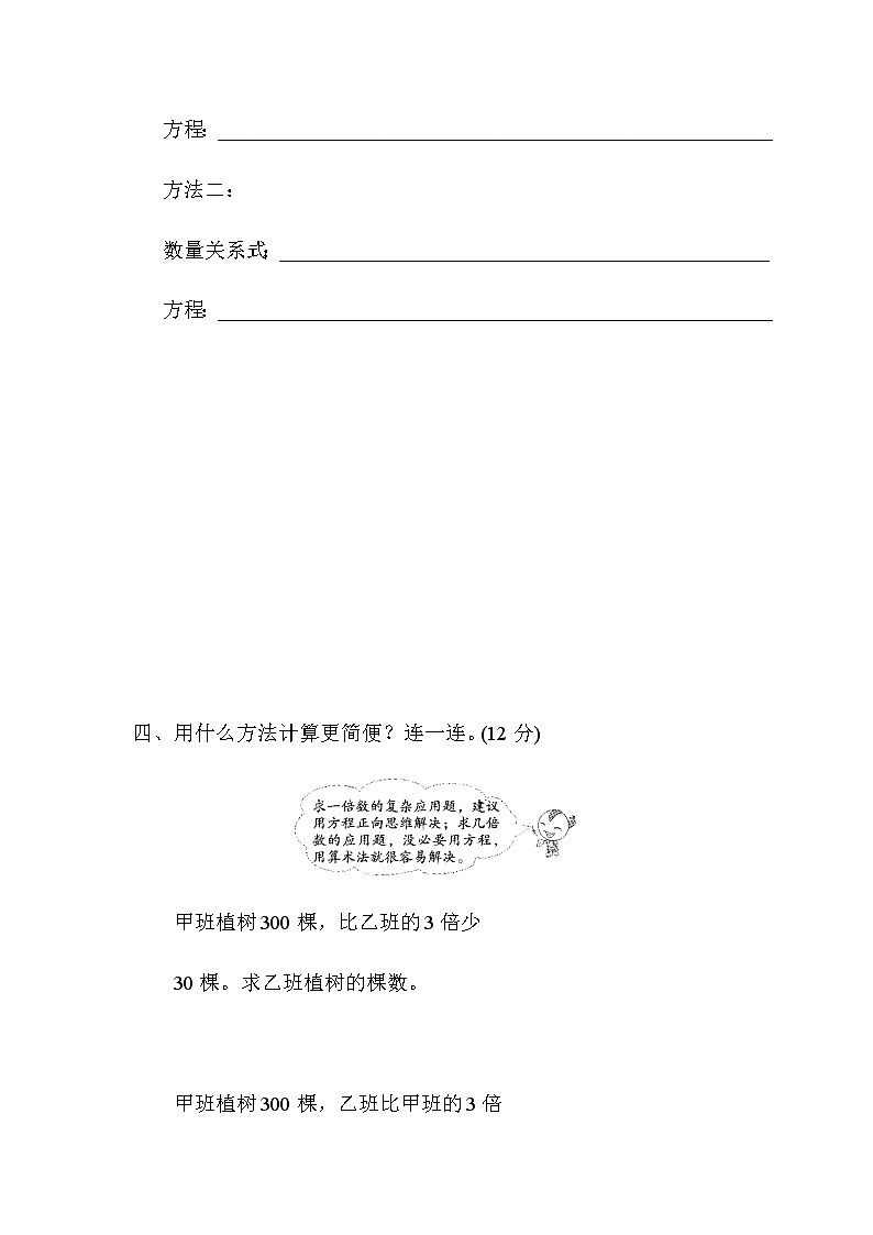 【精品】五年级上册数学  第5单元 简易方程 方程的实际应用能力 检测卷  培优卷303