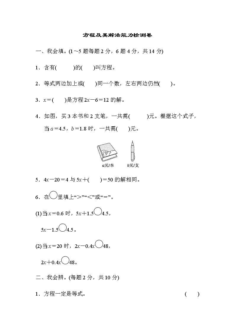 【精品】五年级上册数学  第5单元 简易方程 方程及其解法 能力检测卷  培优卷201