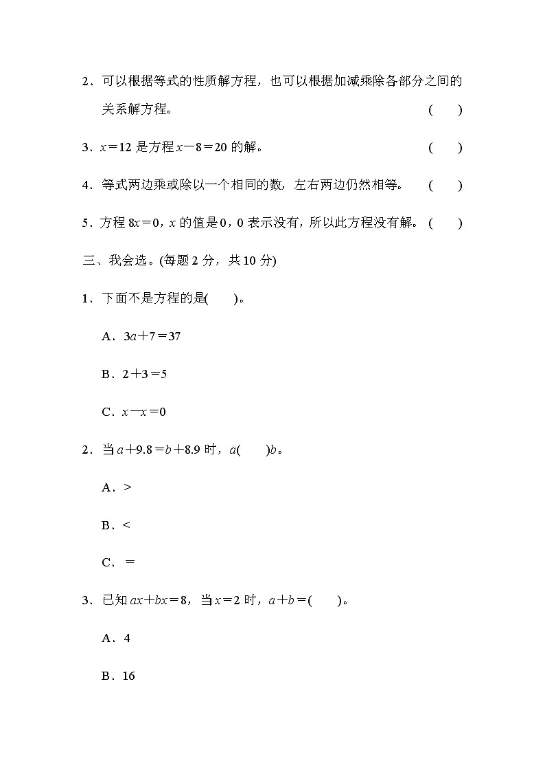 【精品】五年级上册数学  第5单元 简易方程 方程及其解法 能力检测卷  培优卷202
