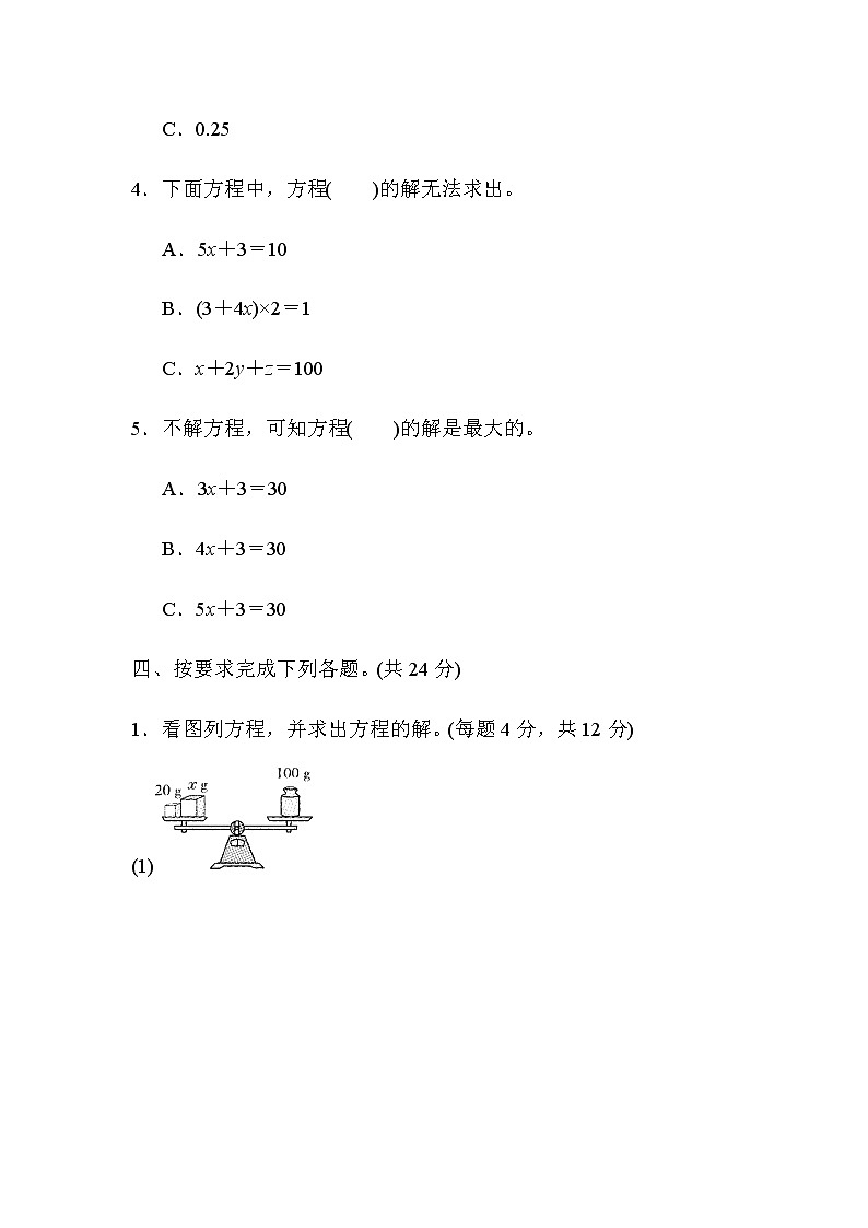 【精品】五年级上册数学  第5单元 简易方程 方程及其解法 能力检测卷  培优卷203