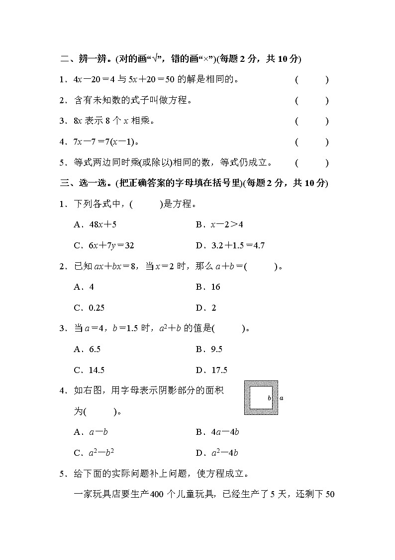 【精品】五年级上册数学  第5单元 简易方程 跟踪检测卷（含答案）3第2页