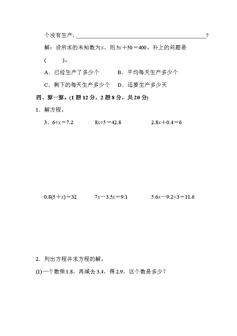 【精品】五年级上册数学  第5单元 简易方程 跟踪检测卷（含答案）3第3页