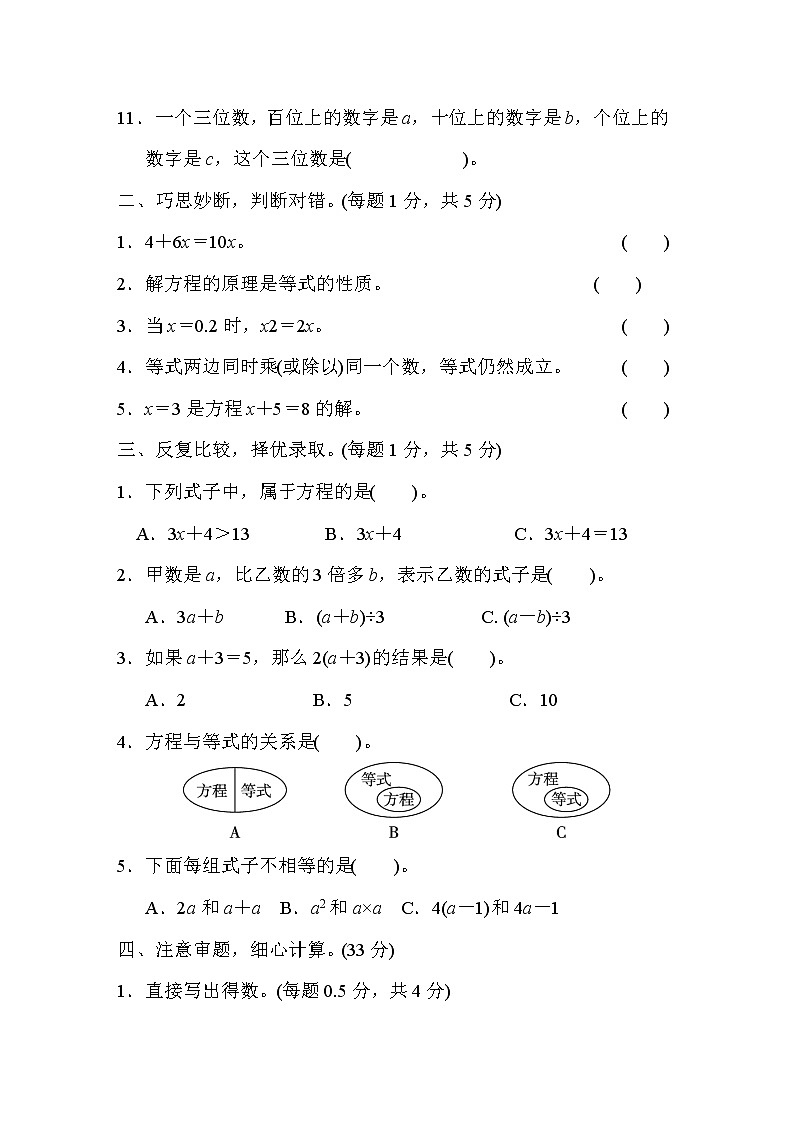 【精品】五年级上册数学  第5单元 简易方程 跟踪检测卷（含答案）202