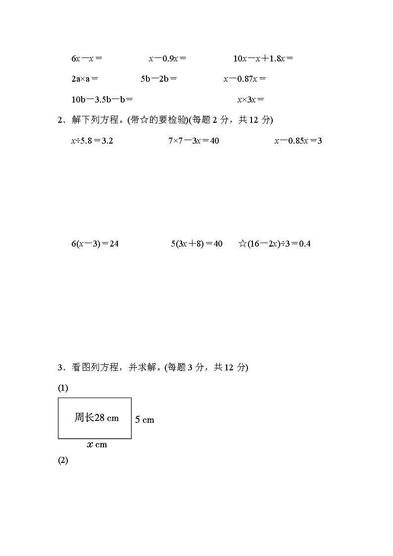 【精品】五年级上册数学  第5单元 简易方程 跟踪检测卷（含答案）203