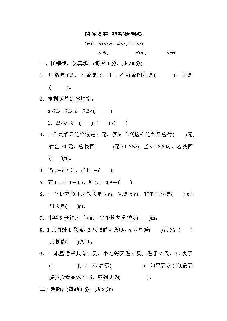 【精品】五年级上册数学  第5单元 简易方程 跟踪检测卷（含答案）401