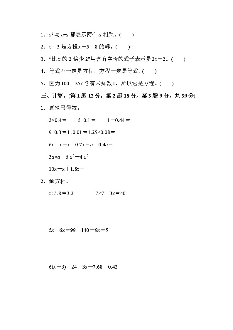 【精品】五年级上册数学  第5单元 简易方程 跟踪检测卷（含答案）402