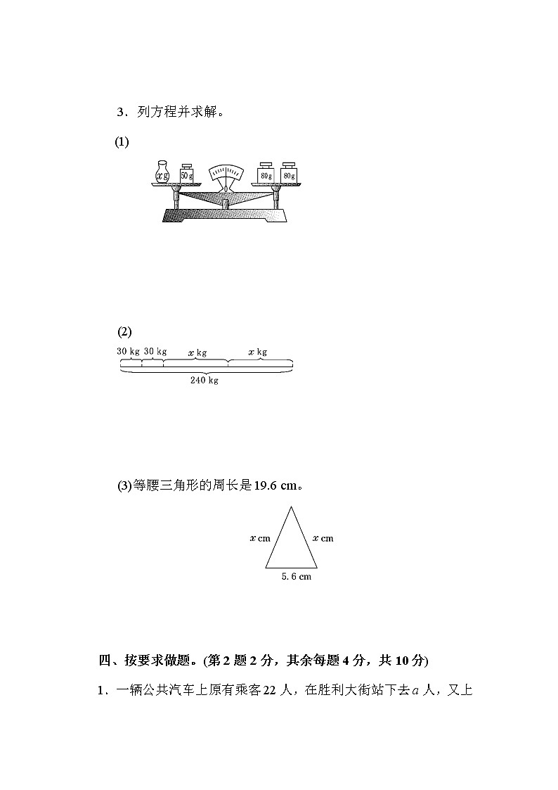 【精品】五年级上册数学  第5单元 简易方程 跟踪检测卷（含答案）403