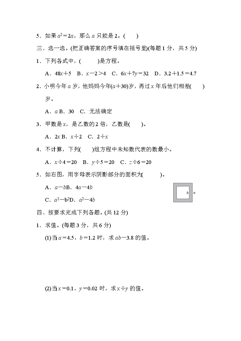 【精品】五年级上册数学  第5单元 简易方程 跟踪检测卷（含答案）102