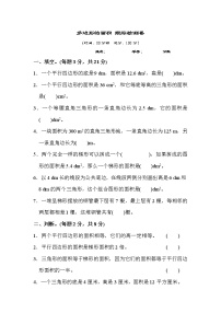 数学五年级上册2 位置课时作业