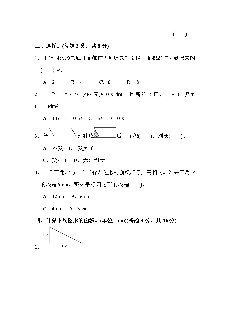 【精品】五年级上册数学  第6单元 多边形面积 跟踪检测卷（含答案）2第2页