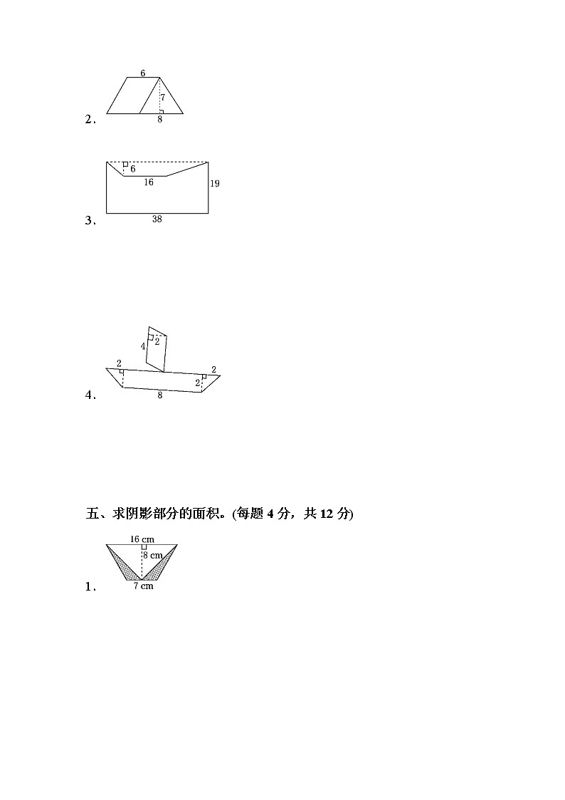 【精品】五年级上册数学  第6单元 多边形面积 跟踪检测卷（含答案）2第3页