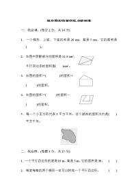 小学数学人教版五年级上册组合图形的面积当堂达标检测题