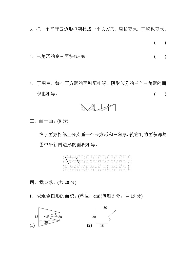 【精品】五年级上册数学  第6单元 多边形面积 组合图形的面积能力检测卷 培优卷102