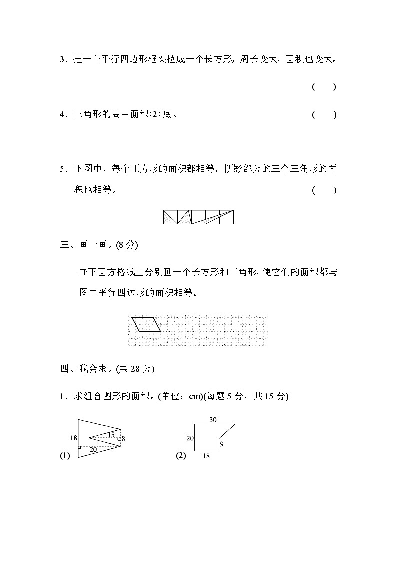 【精品】五年级上册数学  第6单元 多边形面积 组合图形的面积能力检测卷 培优卷1第2页