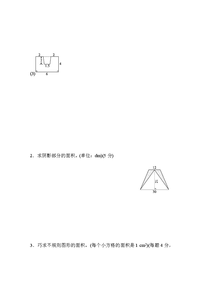 【精品】五年级上册数学  第6单元 多边形面积 组合图形的面积能力检测卷 培优卷1第3页