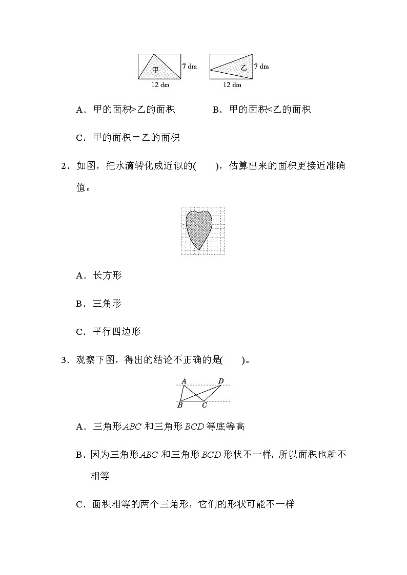 【精品】五年级上册数学  第6单元 多边形面积 常见图形的面积能力检测卷 培优卷2第2页