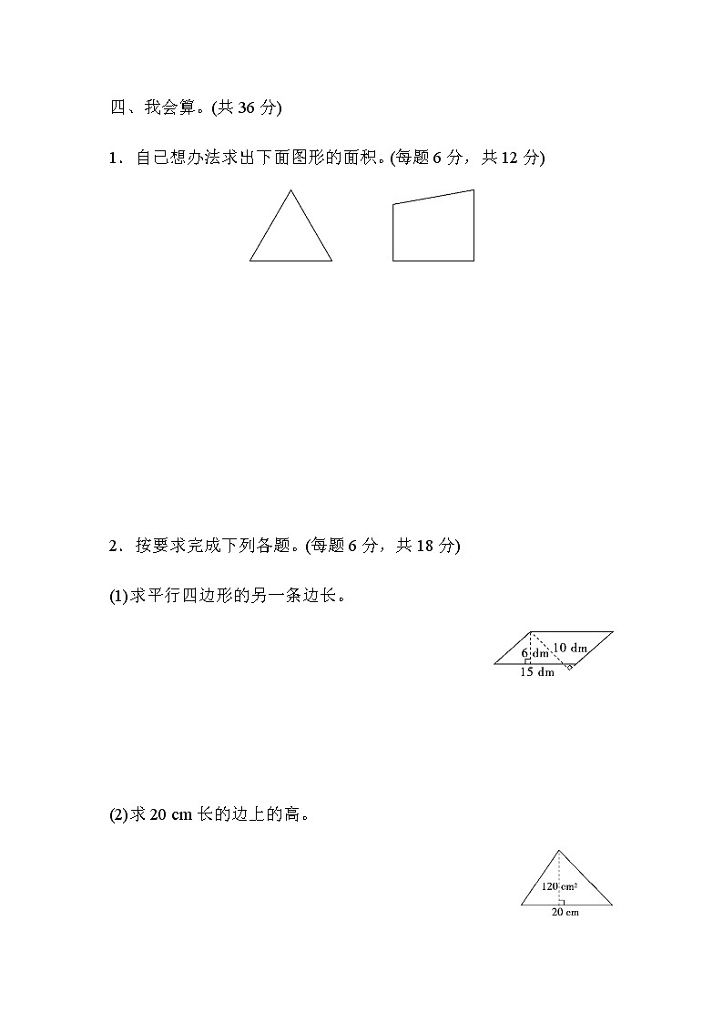 【精品】五年级上册数学  第6单元 多边形面积 常见图形的面积能力检测卷 培优卷2第3页