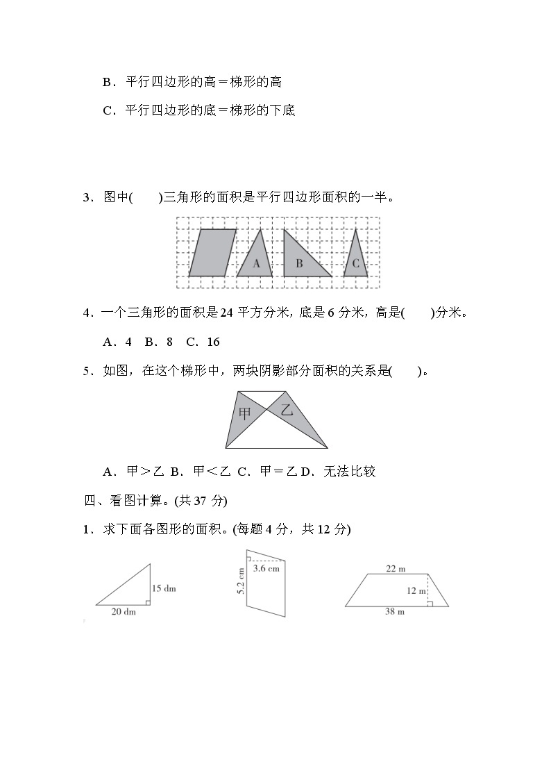 【精品】五年级上册数学  第6单元 多边形面积 跟踪检测卷（含答案）103