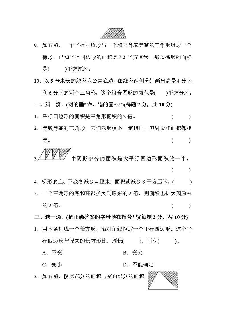 【精品】五年级上册数学  第6单元 多边形面积 跟踪检测卷（含答案）3第2页