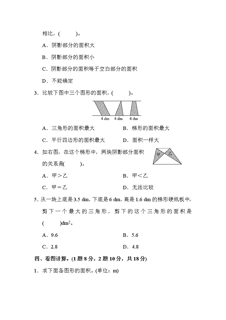 【精品】五年级上册数学  第6单元 多边形面积 跟踪检测卷（含答案）3第3页