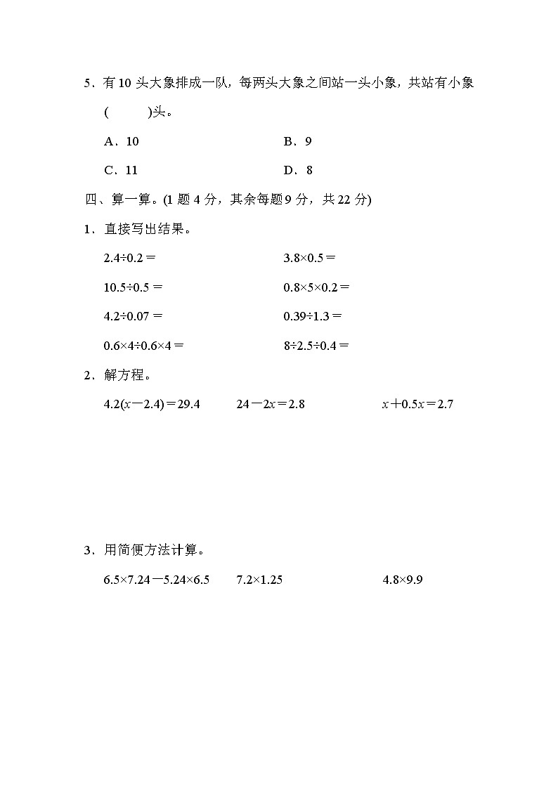 【精品】五年级上册数学  第7单元  数的广角——植树问题 跟踪检测卷（含答案）203