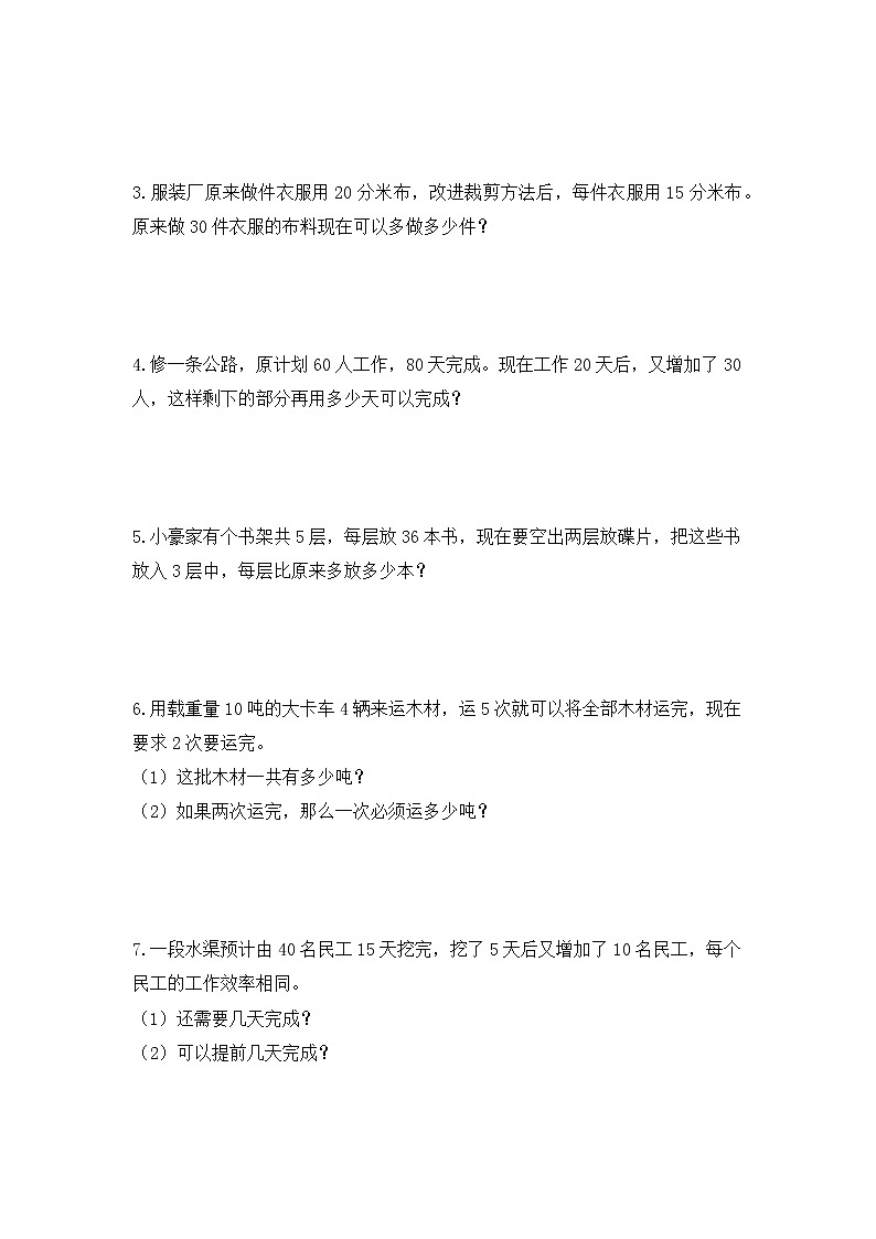 【精品】三年级（上） 数学应用题-类型八  归总问题人教新课标版（含答案）02