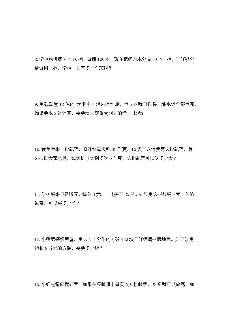 【精品】三年级（上） 数学应用题-类型八  归总问题人教新课标版（含答案）03