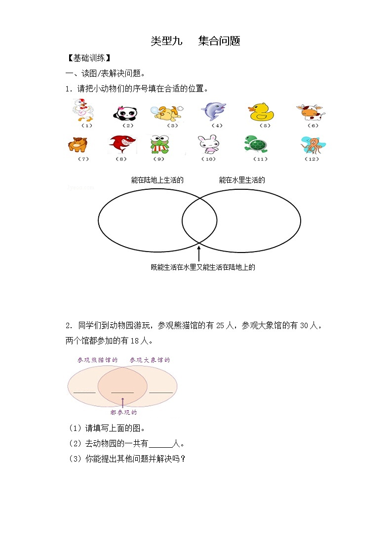 【精品】三年级（上） 数学应用题-类型九  集合问题人教新课标版（含答案）01