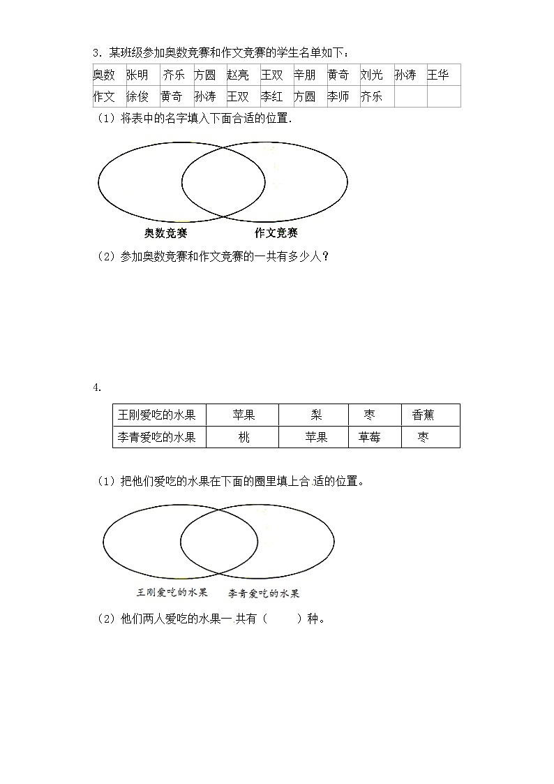 【精品】三年级（上） 数学应用题-类型九  集合问题人教新课标版（含答案）02