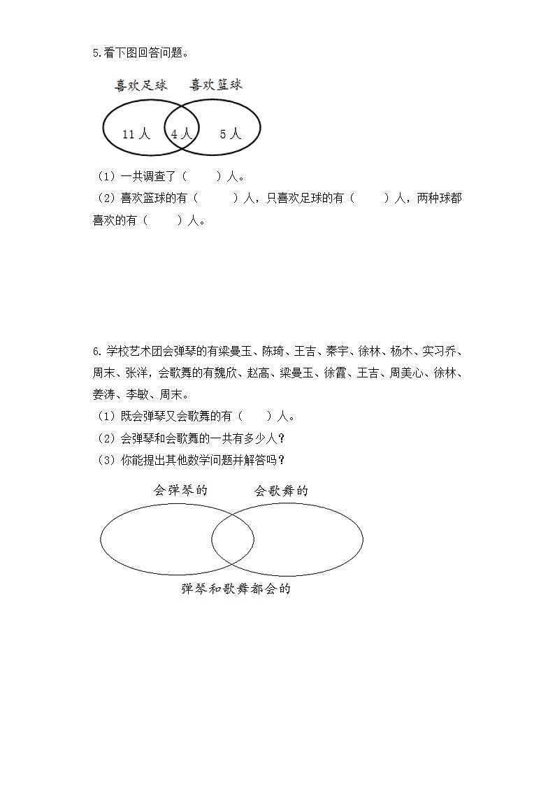 【精品】三年级（上） 数学应用题-类型九  集合问题人教新课标版（含答案）03