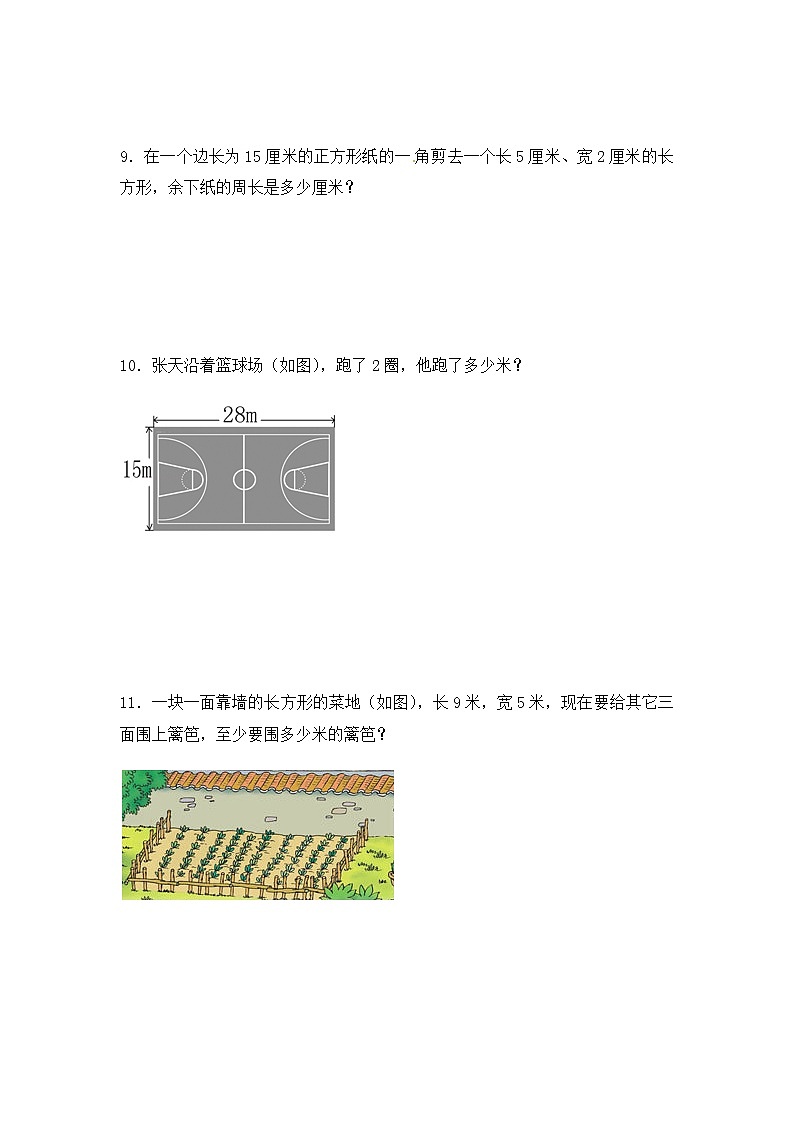 【精品】三年级（上） 数学应用题-类型五 长方形和正方形周长的应用人教新课标版（含答案）03