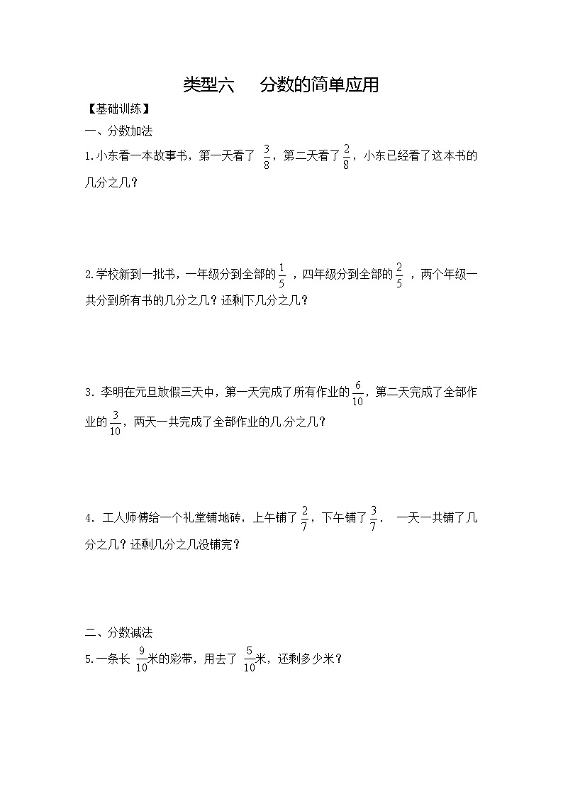 【精品】三年级（上）数学应用题-类型六  分数的简单应用人教新课标版（含答案）01