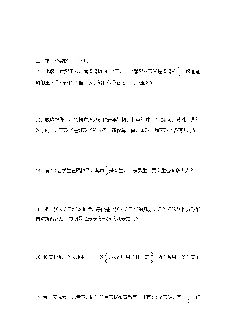 【精品】三年级（上）数学应用题-类型六  分数的简单应用人教新课标版（含答案）03
