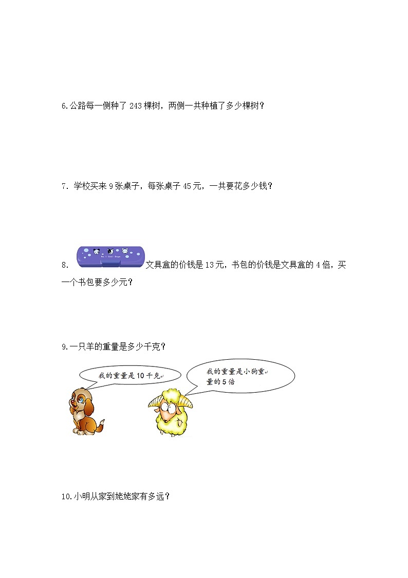 【精品】三年级（上）数学应用题-类型三  多位数乘一位数应用题人教新课标版（含答案）02