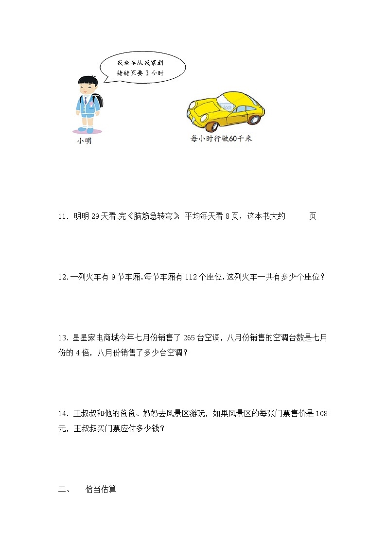 【精品】三年级（上）数学应用题-类型三  多位数乘一位数应用题人教新课标版（含答案）03