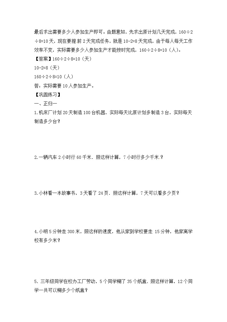 【精品】三年级（上）数学应用题-类型七  归一问题人教新课标版（含答案）02