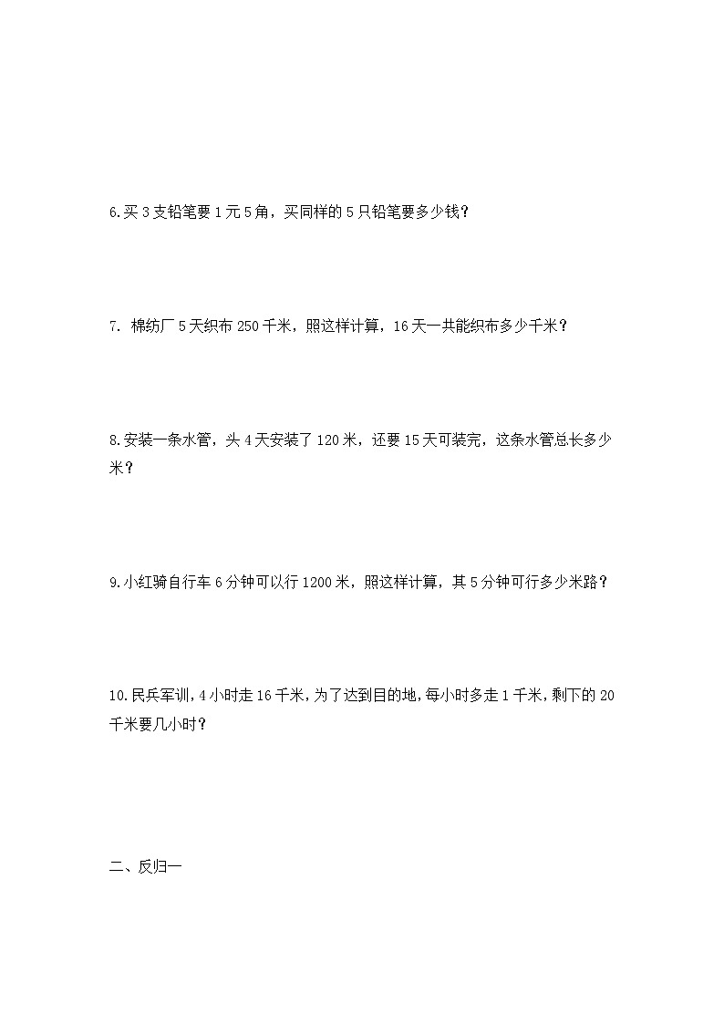 【精品】三年级（上）数学应用题-类型七  归一问题人教新课标版（含答案）03